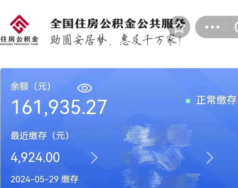 荆门公积金代取中介（中介代取公积金手续费）